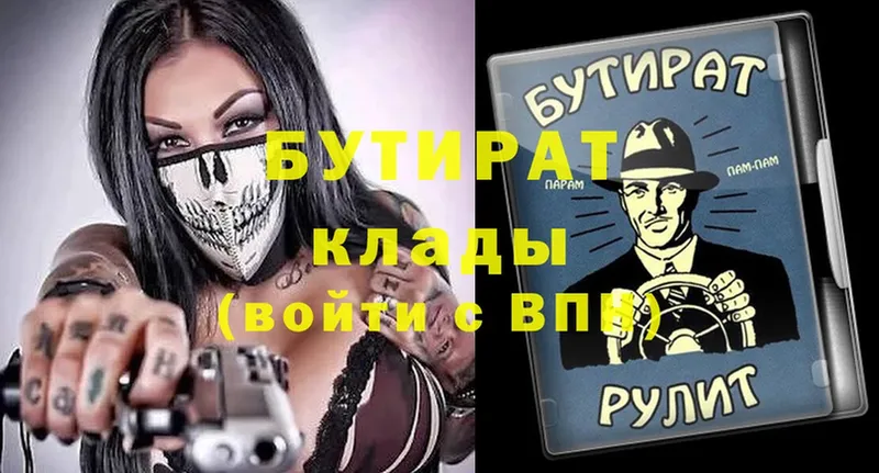 Бутират 99%  Грязи 