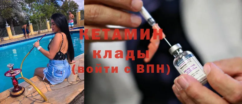 Кетамин ketamine  Грязи 